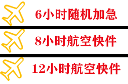长治空运公司快递公司,专业空运当天件